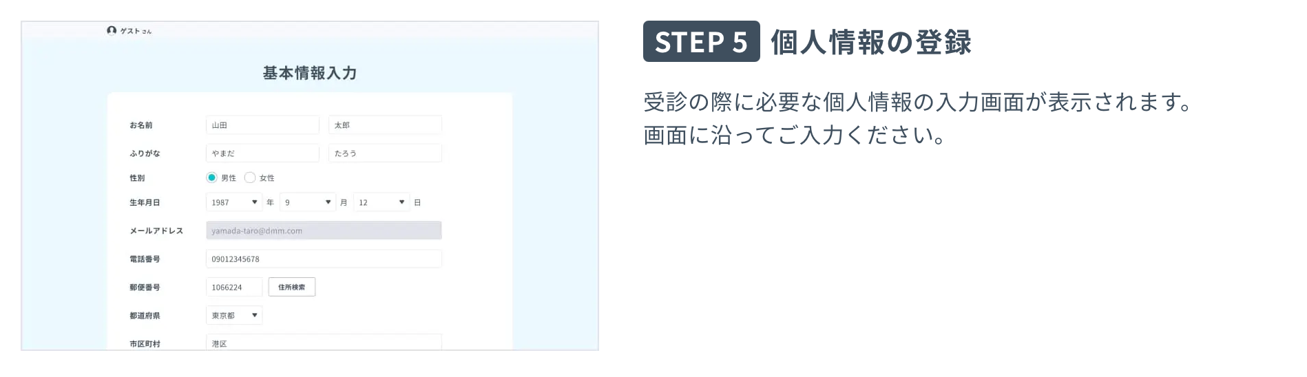 DMMオンラインクリニック予約フロー５