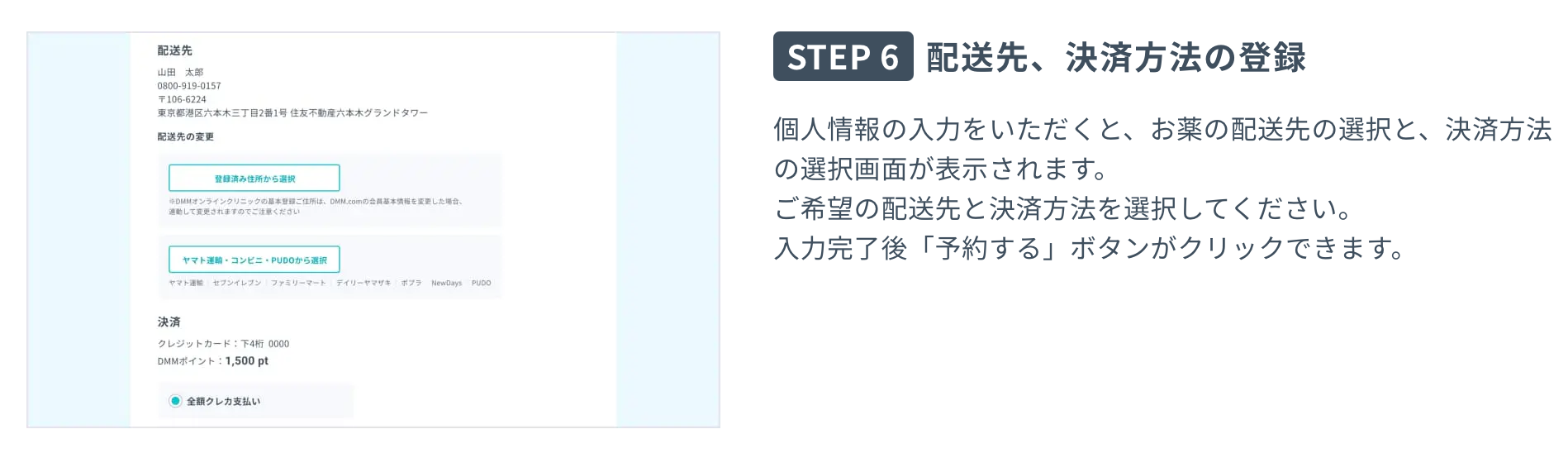 DMMオンラインクリニック予約フロー６