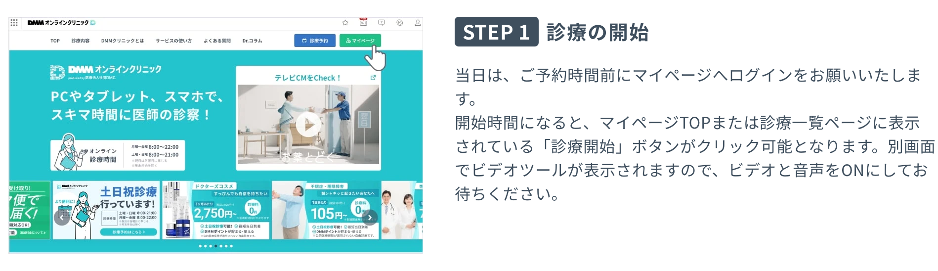 DMMオンラインクリニック診察フロー１