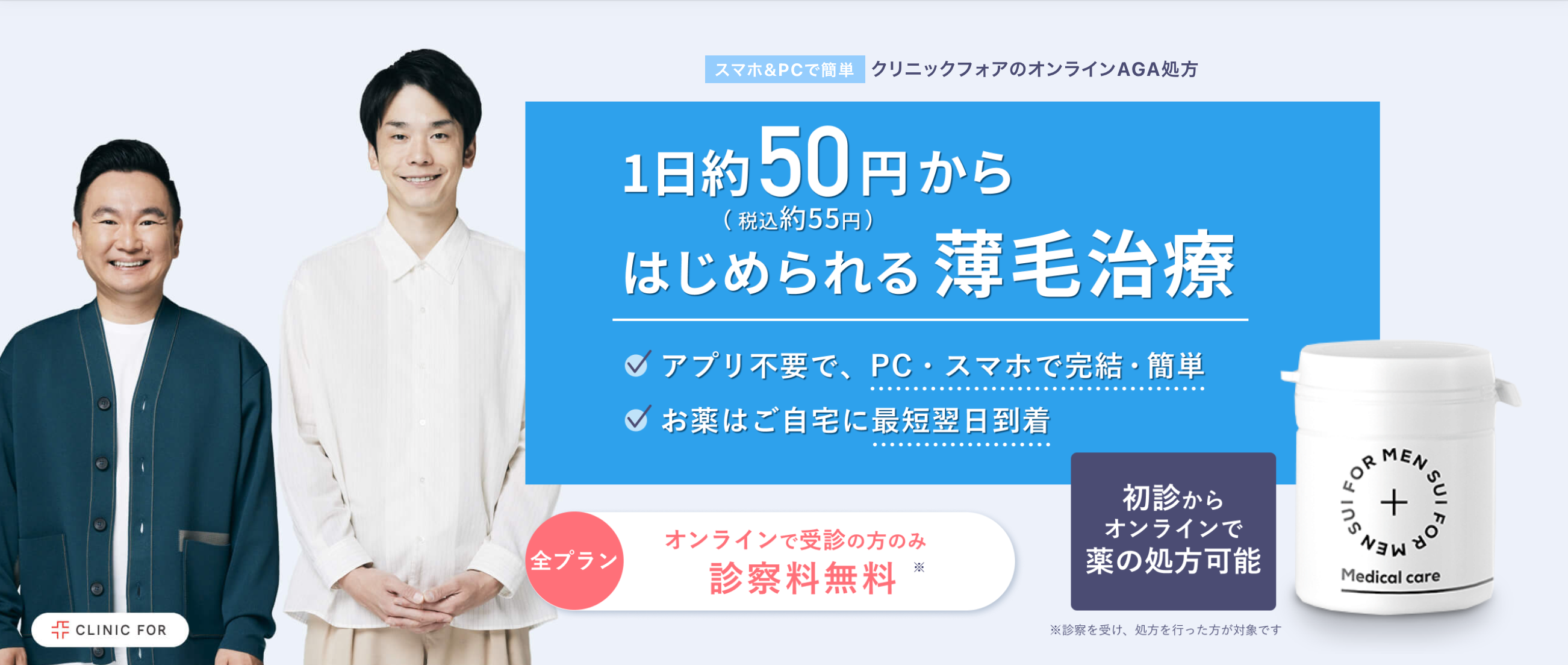 AGA クリニックフォア