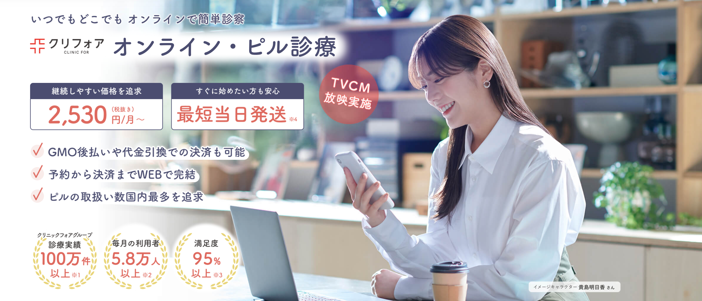 クリニックフォア　オンラインピル