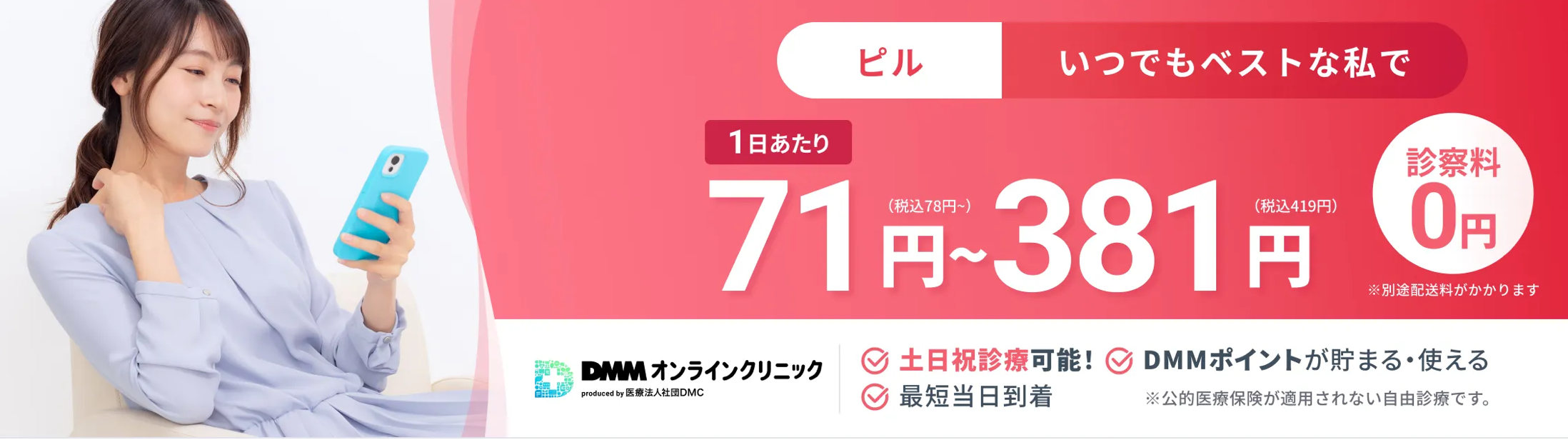 DMMオンラインクリニック ピル