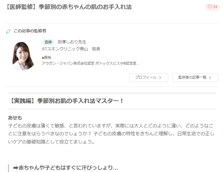 季節別の赤ちゃんの肌のお手入れ法についての記事を監修させていただきました。 画像