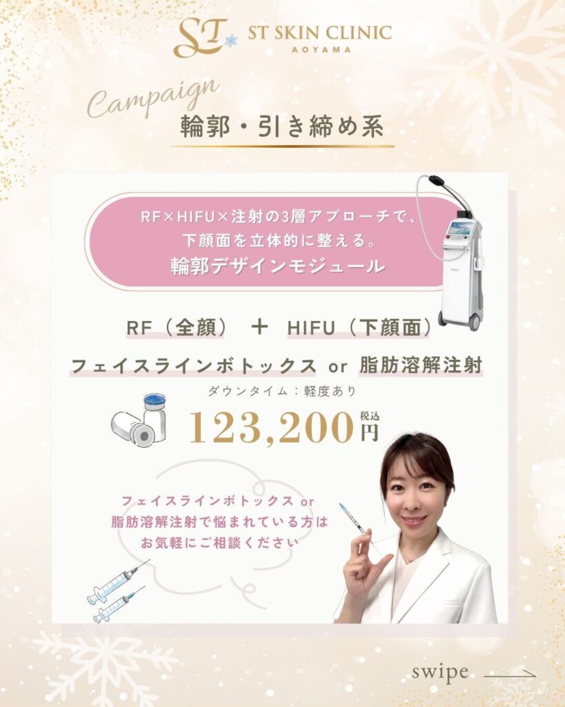 モジュール型美容医療 キャンペーン