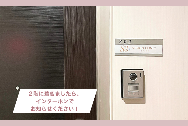 STスキンクリニック青山アクセスガイド