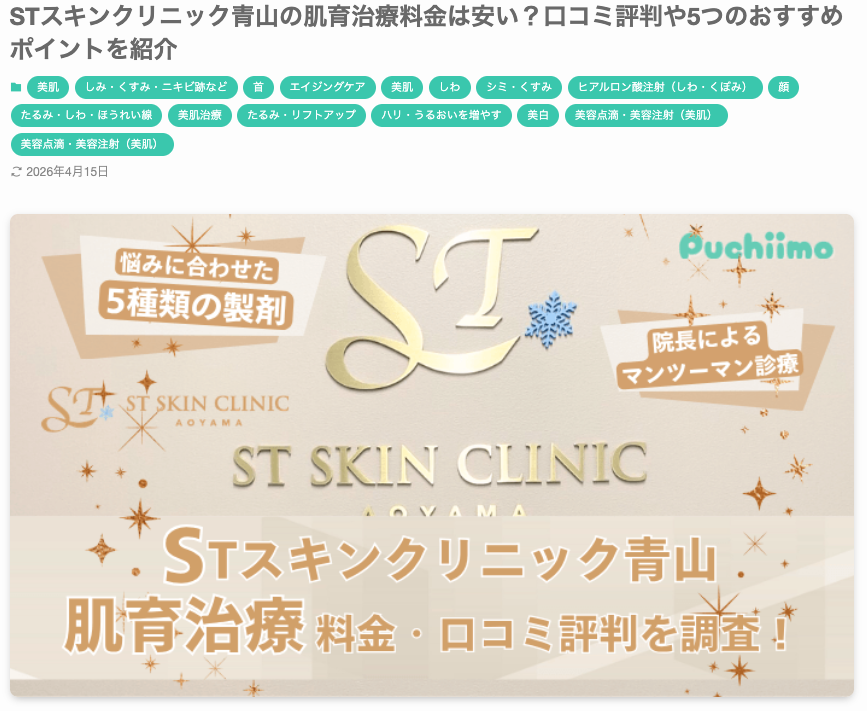 美容医療メディア「プチーモ」に当院の肌育治療をご紹介いただきました 画像