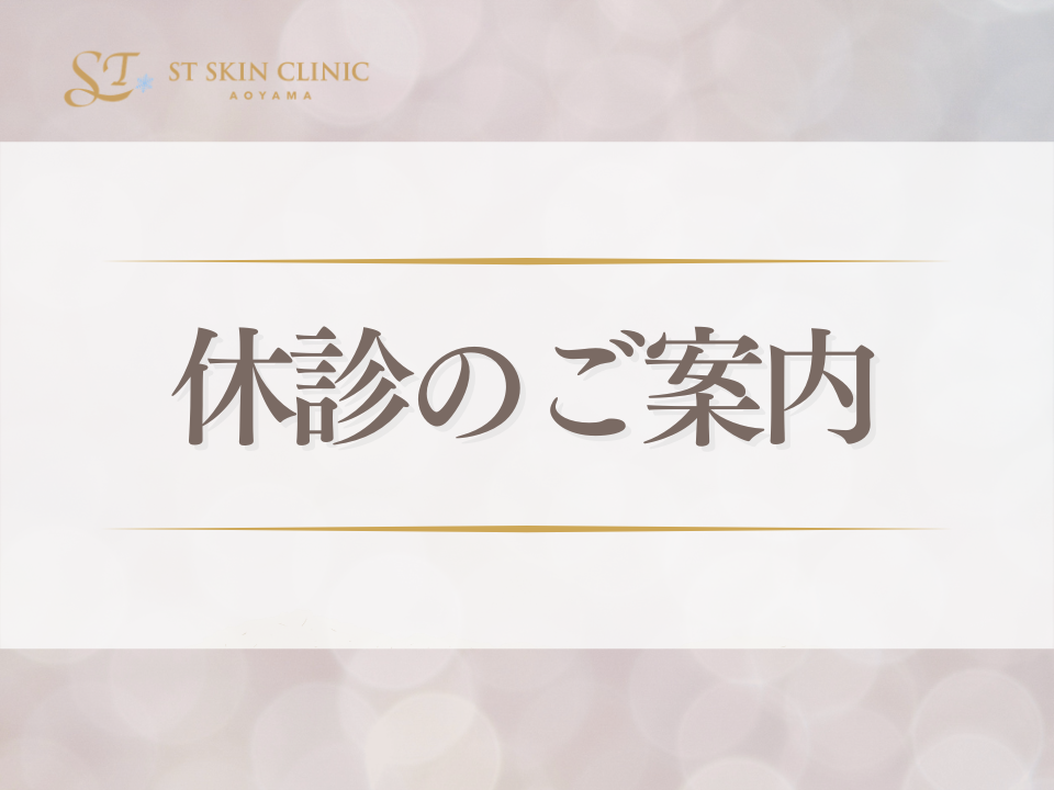 休診のご案内 画像