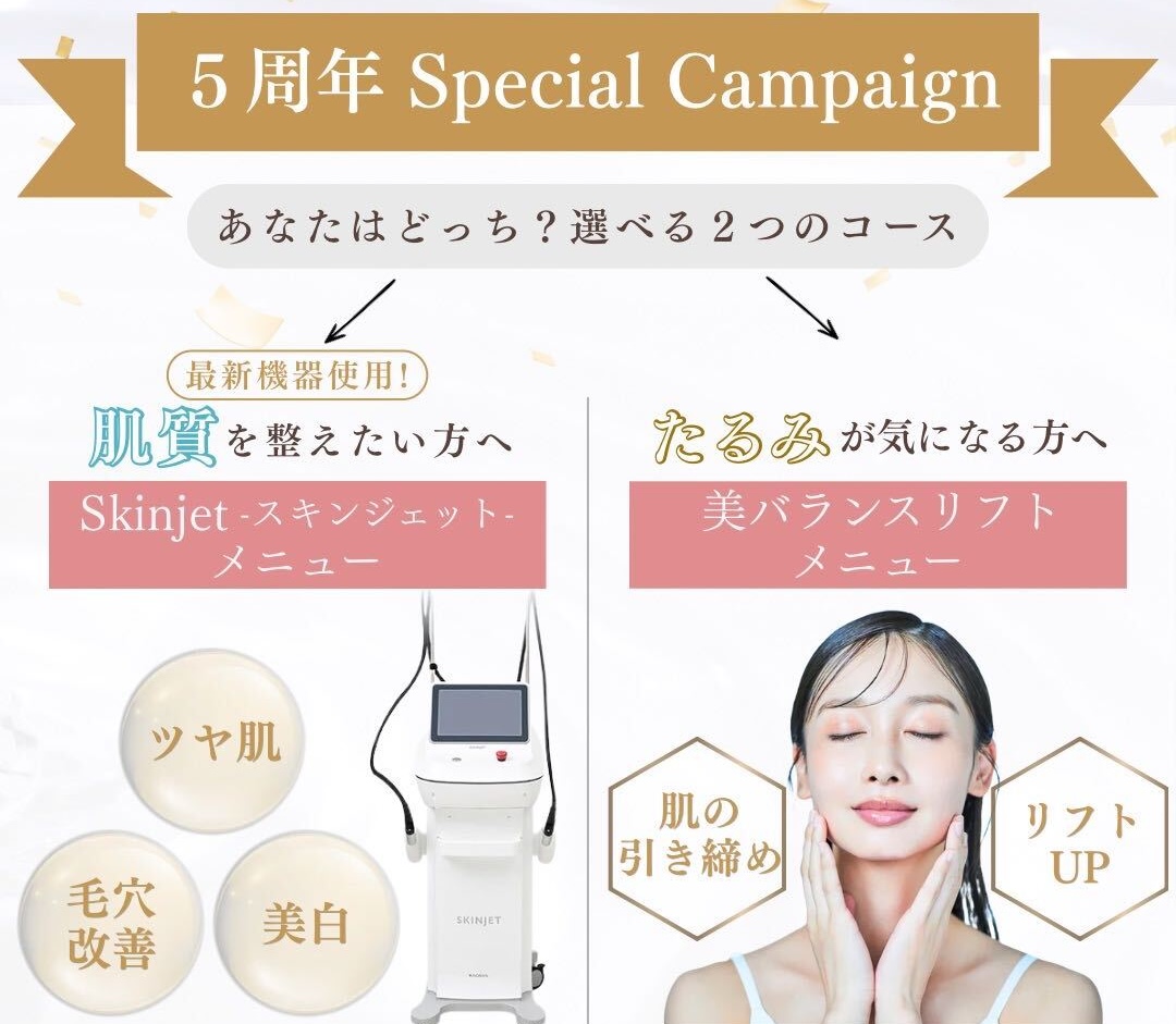 開院5周年キャンペーンのお知らせ 画像