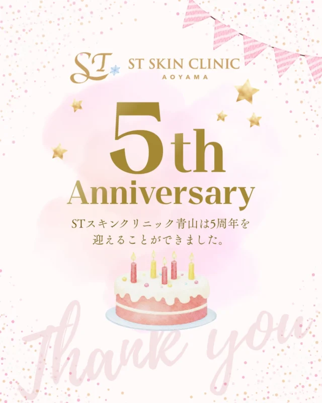 2026年4月24日、当院は開院5周年を迎えます🎂

まずは、日頃よりご来院いただいている患者様、そして支えてくださっているすべての皆様に、心より御礼申し上げます。

ありがたいことに、長く通ってくださっている患者様も多く、最近では全国各地、さらには海外から足を運んでくださる方もいらっしゃいます。

当院にお越しくださる患者様は、美容医療についてご自身でもしっかりと情報を集め、理解を深めようとされている方が多い印象です。
そうした前向きな姿勢に、私自身も日々刺激をいただいています。

今回はこの5年間で感じたことをお伝えしたいと思います。

当院が開院した2021年は、ちょうどコロナ禍の真っ只中でした。

海外渡航が制限され、それまで韓国などで美容医療を受けていた方々の選択肢が国内へと移ってきた時期でもあり、日本での美容医療への関心が高まっていたタイミングだったと感じています。

また、マスク生活が日常となったことで、ダウンタイムのある施術やスキンケア治療に前向きに取り組まれる方が増えたのも、この頃の特徴でした。

当時の美容医療は今ほど身近な存在ではありませんでしたが、
SNSの普及によって情報に触れる機会が増え、「やってみたい」と一歩踏み出す方が少しずつ増えていった時期でもありました。

美容医療がより身近な存在となったことは、とても嬉しいことです。
しかし、情報があふれるようになったことで、課題も見えてきています。

話題性だけを求める発信や、限られた成功体験だけが強調されるケースもあり、「何が正しい情報なのか」を見極めることが難しくなってきていると感じています。

最近では、SNSの情報をきっかけに来院される患者様も増えています。
「あの人がこの施術で良くなったから、自分も同じものを」というご相談を受けることも少なくありません。

ですが、本来必要な施術は、お一人おひとりで異なります。
同じ施術がすべての方に適しているわけではありません。

また、トレンドを重視するあまり本来必要ではない施術まで提案されてしまうケースも見受けられるようになりました。
クリニックの在り方も多様化しており、患者様に真摯に向き合うところもあれば、さまざまな事情からアップセルが前提となっているようなケースがあるのも事実です。

美容医療が身近になること自体は、とても良い変化だと思っています。
ただそれは、「正しい診察」と「確かな技術」があってこそ成り立つものです。

流行や一時的な高まりだけで選択するものではない、というのが私の考えです。

私は開院当初から、変わらず大切にしていることがあります。

それは、マンツーマンでの丁寧な診療と、お一人おひとりに合わせたご提案です。

美容医療はその時の状態だけでなく、年齢やライフスタイルによって必要な治療が変わっていきます。
以前は適していた施術が、時間の経過とともに不要になることもあれば、逆に新たに必要になることもあります。

そうした変化を継続的に見ていきたいという想いから、今の診療スタイルにこだわっています。

また、施術後の経過やフィードバックも非常に大切にしています。
例えば同じ眉間のボトックスであっても、注入量や部位は患者様によって調整していますし、HIFUにおいても照射ポイントやカートリッジの使い分けを行っています。

一見同じ施術に見えても、実際にはその方に合わせた“オーダーメイドの治療”を行っています。
それは、「その方にとって本当に必要なものを提供したい」という想いがあるからです。

これからも当院は、流行ではなく“本質”を重視した美容医療を提供していきます。
患者様にとって本当に必要な選択を、一緒に考え、サポートしていく存在でありたいと思っています。

施術によって患者様が喜んでくださる瞬間は、何よりのやりがいです。
開院してから今まで、この仕事を「苦しい」と感じたことは一度もありません。

美容皮膚科医としての私はSNSで見かけるような華やかな毎日ではありませんが、
「人をきれいにすることを考え続けること」は、自分にとても合っていると感じています。

そしてこの分野は、毎年のように新しい機器や薬剤が登場し、「美」の基準やトレンドも変化し続けています。
そうした変化に対して、学び、取り入れていく努力はこれからも続けていきます。
一方で、トレンドを追うあまり、自分の中の「美の基準」から外れてしまわないようにすることも大切にしていきたいと考えています。

変わるべきことと、変えないべきこと。

その両方を見極める力を、これからも磨いていきます。

6年目を迎えるにあたり、新たな分野にも積極的に取り組んでいます。
中でも現在、特に力を入れている領域については、より専門性を高めながら、患者様にとって本当に価値のある形で還元できるよう努めています。

これからも、質の高い、信頼していただける美容医療をお届けできるよう、日々精進してまいります。

今後とも、どうぞよろしくお願いいたします🥼
